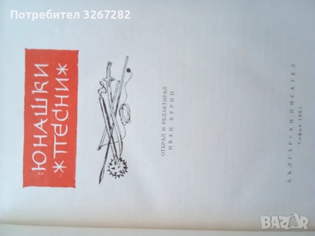 Българско,Народно,Творчество,Сборник,Четри Тома, снимка 6 - Българска литература - 46822451