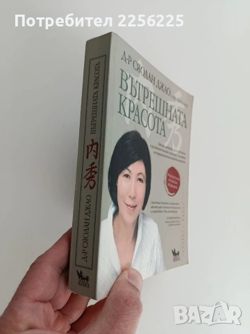 Вътрешната красота, снимка 6 - Художествена литература - 53711633