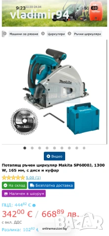 Makita SP6000 потапящ ръчен циркуляр, снимка 7 - Други инструменти - 54153724