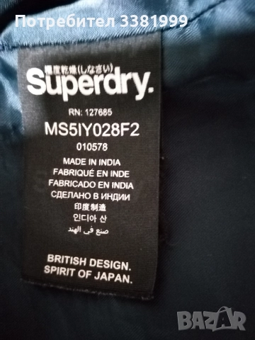 мъжко яке естествена кожа и елегантно мъжко палто Superdri, и двете без забележки размер М, снимка 3 - Якета - 51731536