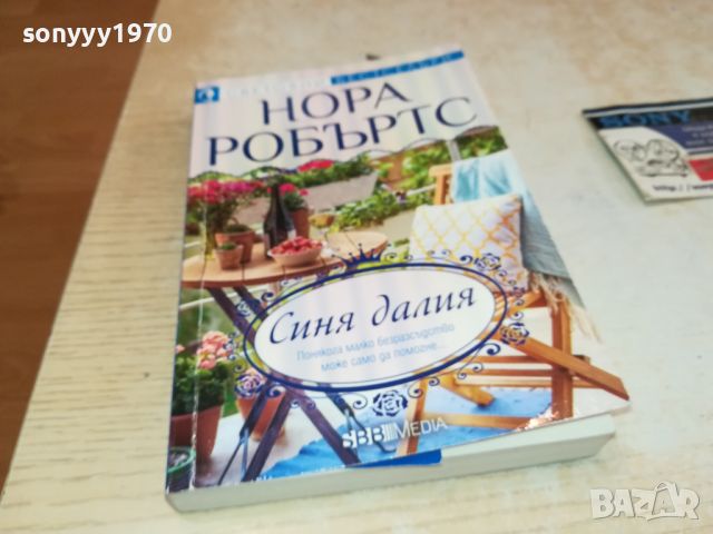 НОРА РОБЪРТС КНИГА 0606241729, снимка 4 - Художествена литература - 46087311