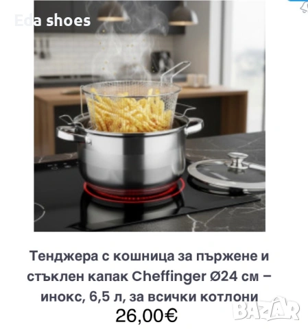 Тенджера за пържене с кошница 