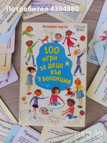 100 активни карти за деца , снимка 4 - Игри и пъзели - 52376990