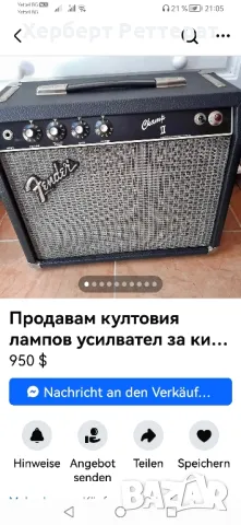 търся Fender Champ, Champ II, Vibro Champ, Musicmaster Bass Amp, снимка 1 - Китари - 48338970