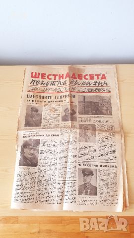 Вестник Шестнадесета пехотна дивизия 1945г, снимка 1 - Колекции - 45901422