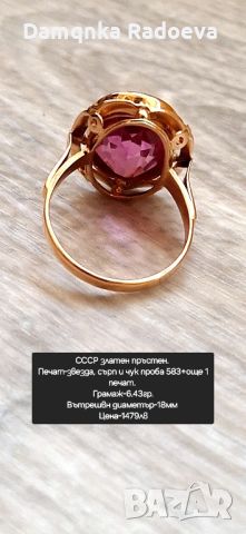 СССР златен пръстен проба 583, снимка 16 - Пръстени - 46274928