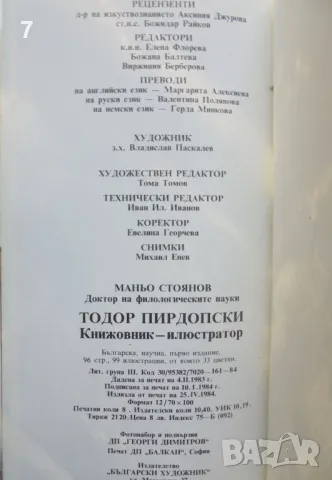 Книга Тодор Пирдопски - Маньо Стоянов 1984 г., снимка 5 - Други - 47361669