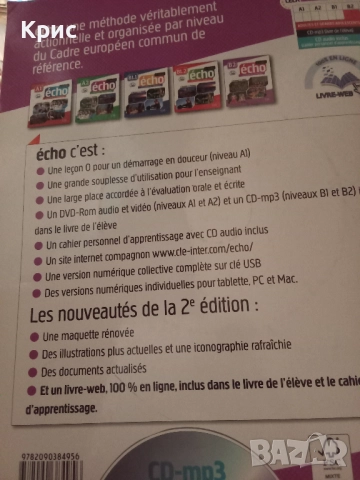 Учебник по френски за средно напреднали, снимка 2 - Чуждоезиково обучение, речници - 52249781