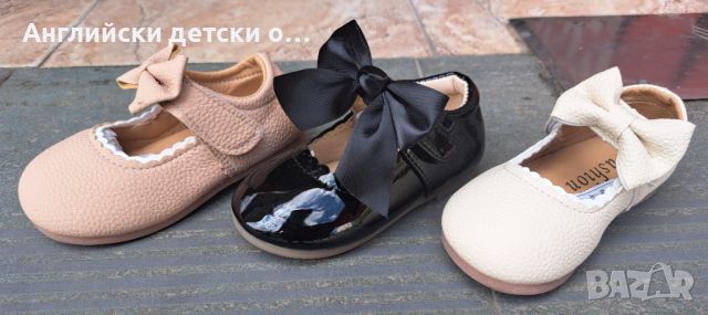 Английски детски обувки-Fashion,в 3 цвята, снимка 1 - Детски обувки - 46742564