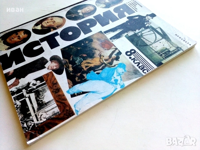 Стари учебници 1991,94,95г., снимка 18 - Учебници, учебни тетрадки - 54246064