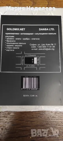 Каталог на българските монети Г.Николов, снимка 2 - Нумизматика и бонистика - 47436145