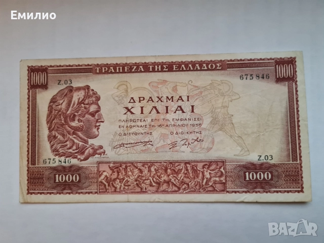 GREECE. 1000 DRACHMAI 1956. ALEKSANDAR THE GREAT , снимка 1