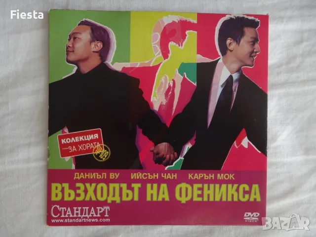 DVD/CD disc - Българите и др., снимка 11 - Български филми - 11047802