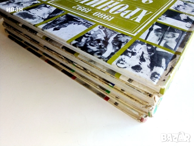 Хроника на 20и век - том 1,2,3,5- 1994г., снимка 4 - Енциклопедии, справочници - 54243399