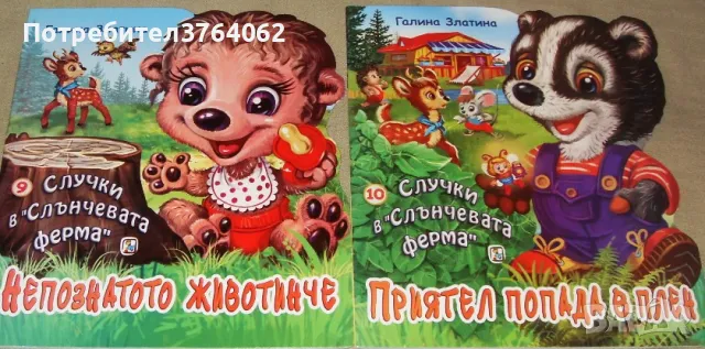 Детски книжки, снимка 13 - Детски книжки - 49549038