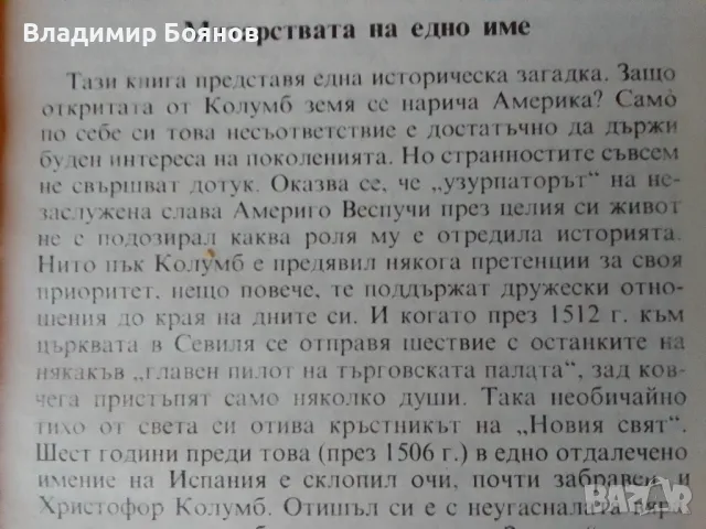 Америго - повест за една историческа грешка, снимка 4 - Художествена литература - 47023445