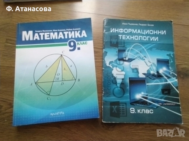 Учебници 9 клас химия информационни технологии философия, снимка 3 - Учебници, учебни тетрадки - 51473879
