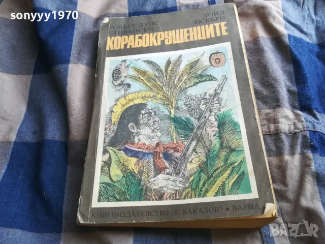 КОРАБОКРУШЕНЦИТЕ 0805251934