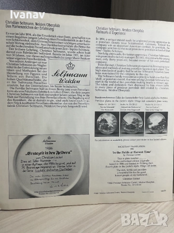 Декоративна чиния Seltmann Weiden "Harvest Time In The Fields" 1986 г., снимка 6 - Антикварни и старинни предмети - 53984001