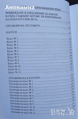 Тестове и казуси по Наказателен процес , снимка 5 - Специализирана литература - 48558138