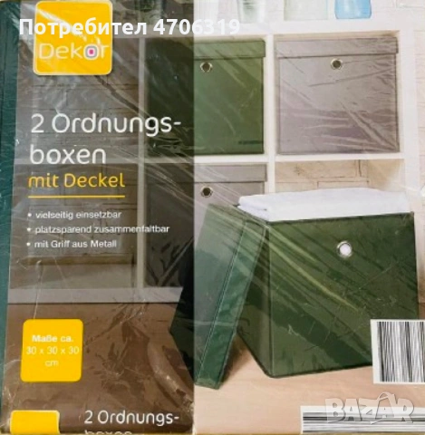 Комплект от 2 текстилни сгъваеми кутий за съхранение с капак, снимка 2 - Кутии за съхранение - 53127689