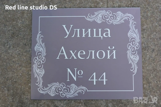 Изработка на табели с пълноцветен УВ печат, снимка 9 - Други - 53800185