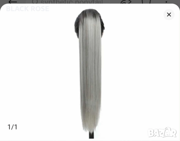 екстеншън опашка за коса