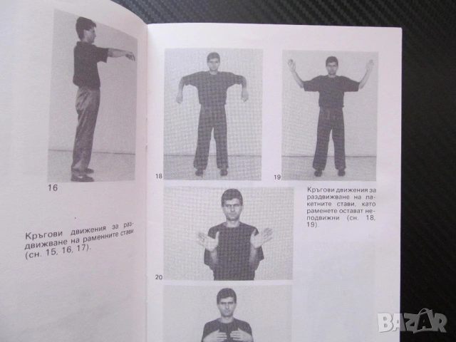 Кунг-Фу Красимир Цоков Контактни техники захвати обхвати душене атака отбрана контраатака ръце крака, снимка 2 - Специализирана литература - 53558977
