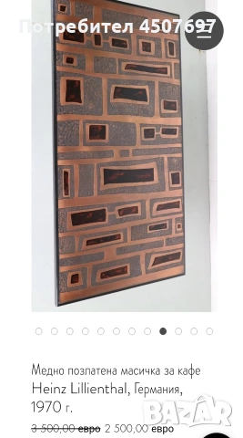 Склупторна Бруталистична маса от мед и дърво от Хайнц Лилиентал, 70-те години ., снимка 5 - Антикварни и старинни предмети - 53721611