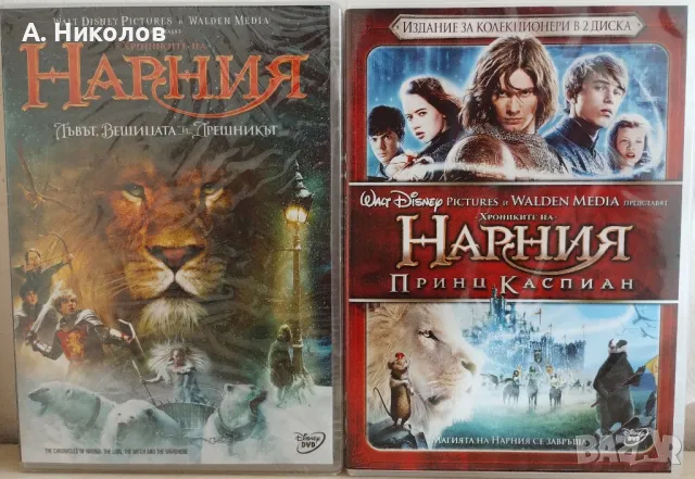 Хрониките на Нарния DVD колекция , снимка 1 - DVD филми - 47901168