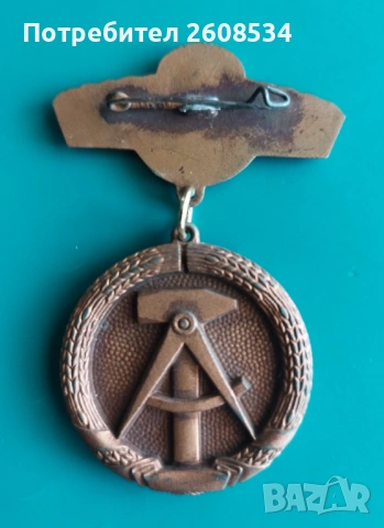 МЕДАЛ – ГЕРМАНСКА ДЕМОКРАНИЧНА РЕПУБЛИКА, снимка 2 - Антикварни и старинни предмети - 53388853