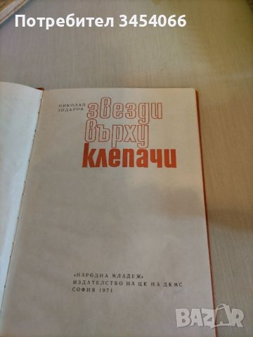 Стари детски книжки. , снимка 9 - Колекции - 46602107