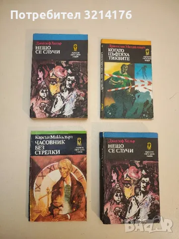 Часовник без стрелки - Карсън Маккълърс