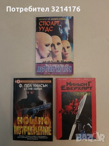 Мъртвият Ню Йорк - Стюарт Уудс (Отлично състояние), снимка 1 - Художествена литература - 52964229