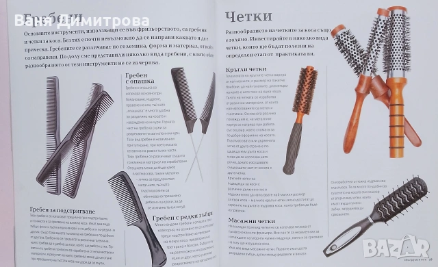 Фризьорство. Как да постигнем идеални резултати , снимка 5 - Специализирана литература - 54156543