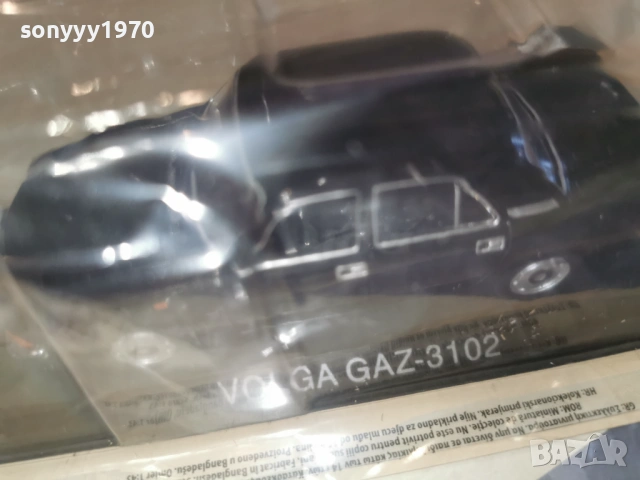 VOLGA METAL CAR 0902261833, снимка 11 - Колекции - 53417679