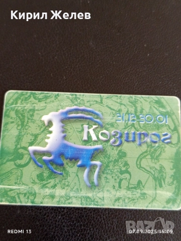 Три фонокарти МОБИКА, БУЛ ФОН тема ЗОДИЙ,ПОДКРЕПА за КОЛЕКЦИЯ ДЕКОРАЦИЯ 50905, снимка 7 - Колекции - 51633127