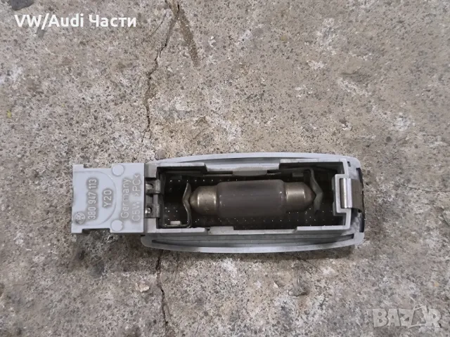 Плафон за таван Голф 4 Сеат Леон Толедо Шкода Бора Пасат VW Golf 4 Passat Skoda Seat Leon 3B0947113, снимка 2 - Части - 49365329