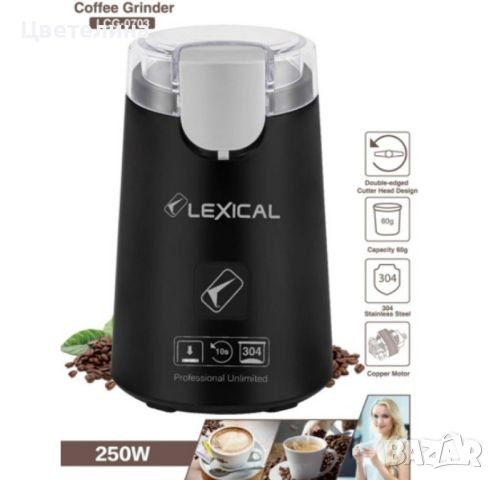 Електрическа кафемелачка Lexical LCG-0703, снимка 2 - Кухненски роботи - 45796092