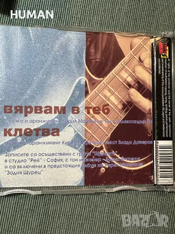 Щурците,Кирил Маричков, снимка 16 - CD дискове - 46851221