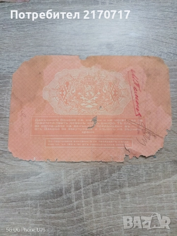 Данъчен бон 50 лева 1941 година, снимка 2 - Нумизматика и бонистика - 51485436