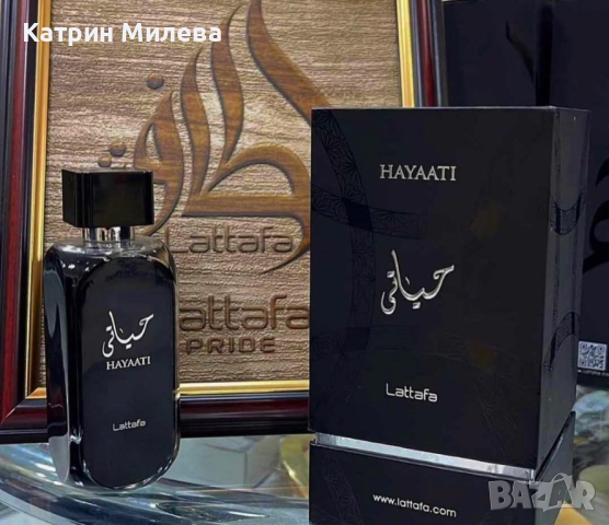 Hayaati 100ml. (EDP) / Lattafa арабски унисекс парфюм двойник на Invictus / Paco Rabanne