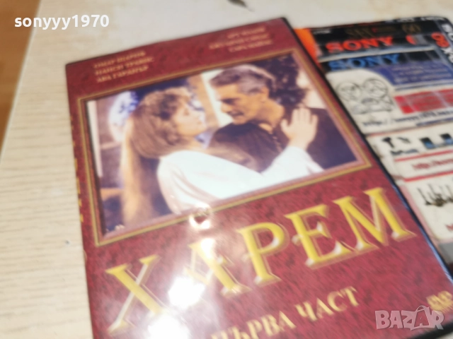 ХАРЕМ ДВД-САМО 25ЛВ 2612251530, снимка 9 - DVD филми - 52905031
