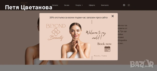 Изработка и поддръжка на сайтове и онлайн магазини, снимка 9 - Изработка и миграция на сайт - 53498516