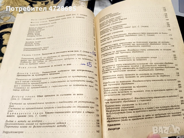 Технология на кулинарната продукция, снимка 3 - Други - 53421355