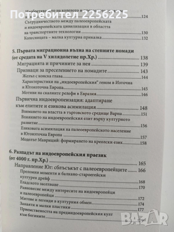 По следите на индоевропейците, снимка 7 - Специализирана литература - 53677998