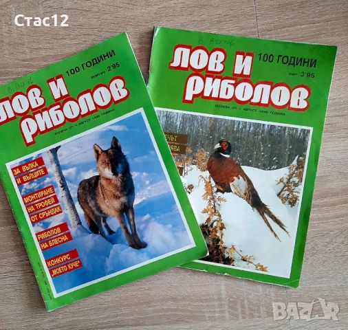 Списания  от80'-90те год4броя по 3лв бт, снимка 5 - Списания и комикси - 45724702