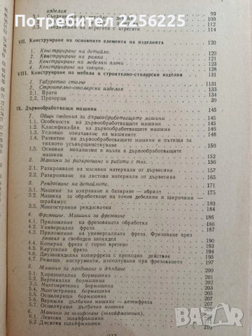 ЛОТ Дървообработване, снимка 9 - Специализирана литература - 53758948