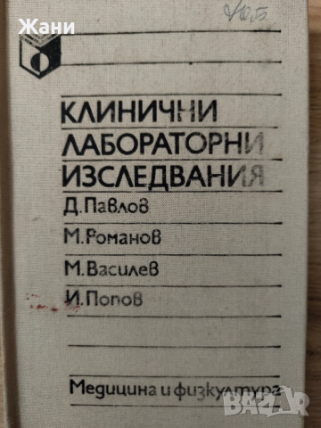 Клинични лаборатории изследвания 