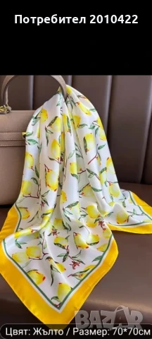 Нови дамски шалове, 70/70